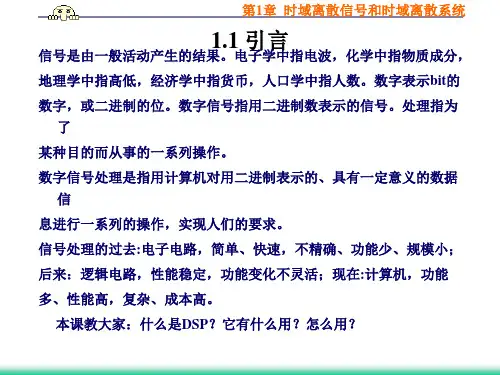 第1章信号和系统