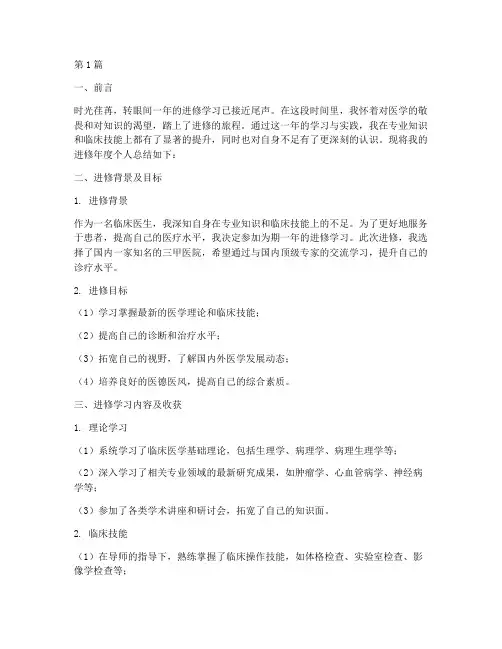 医生进修年度个人总结(3篇)