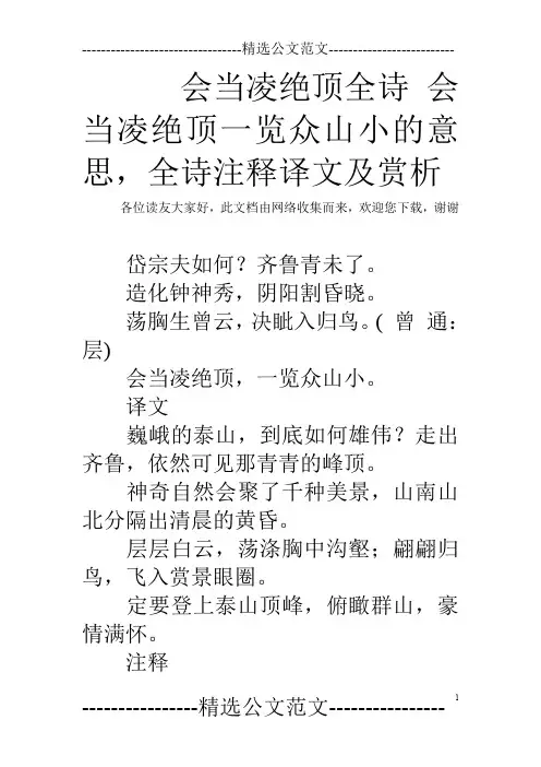 会当凌绝顶全诗 会当凌绝顶一览众山小的意思,全诗注释译文及赏析