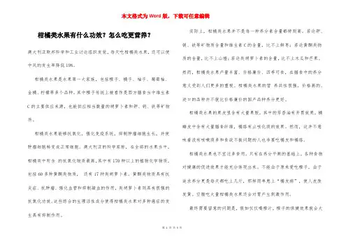 柑橘类水果有什么功效？怎么吃更营养？