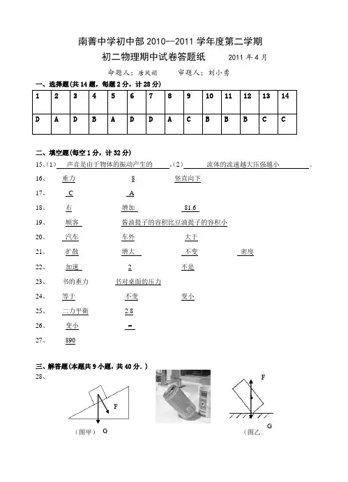 苏科版物理八年级下册初二物理期中试卷(参考答案)
