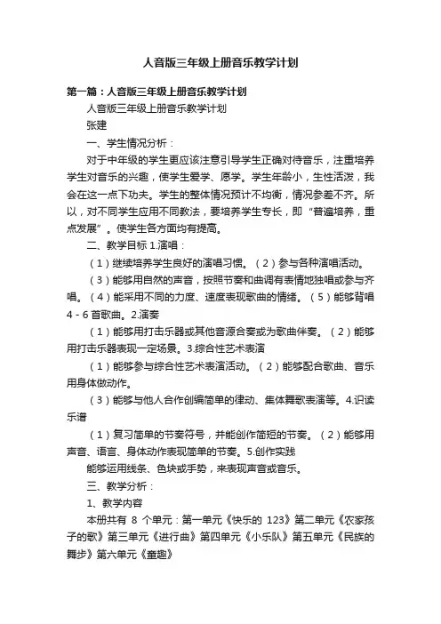 人音版三年级上册音乐教学计划