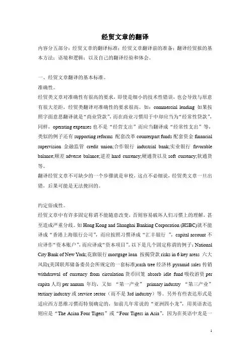 经贸文章的翻译