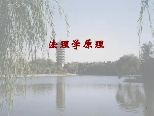 法理学完整版