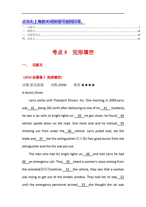 《课时讲练通》2017-2018学年高中英语(外研版)必修一高考分类题库： 2016年高考分类题库考点3 完形填空