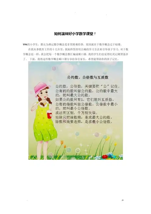 七天课堂小学数学顺口溜大全,太好记了!建议收藏