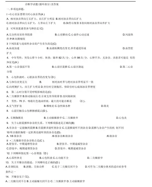 诊断学试题附答案