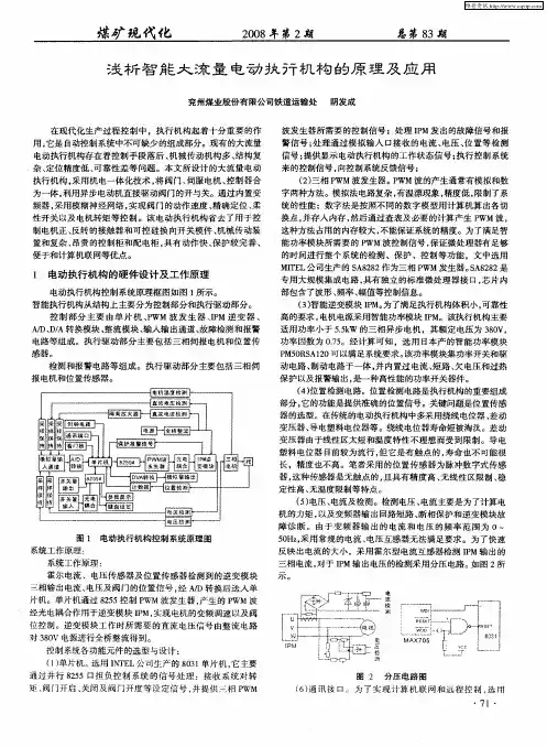 浅析智能大流量电动执行机构的原理及应用