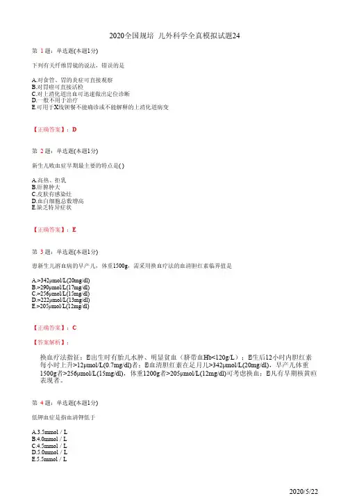 儿外科学住院医师规培习题集24(题+答案)