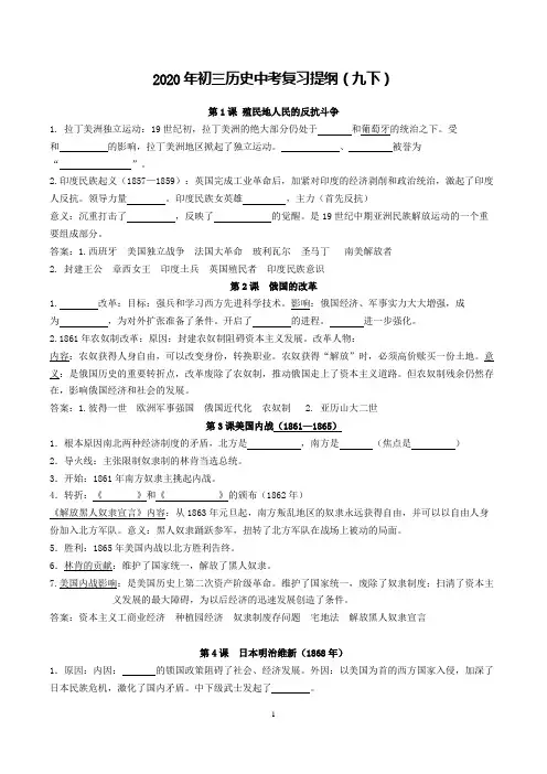 2020年初三历史中考复习提纲(九下)