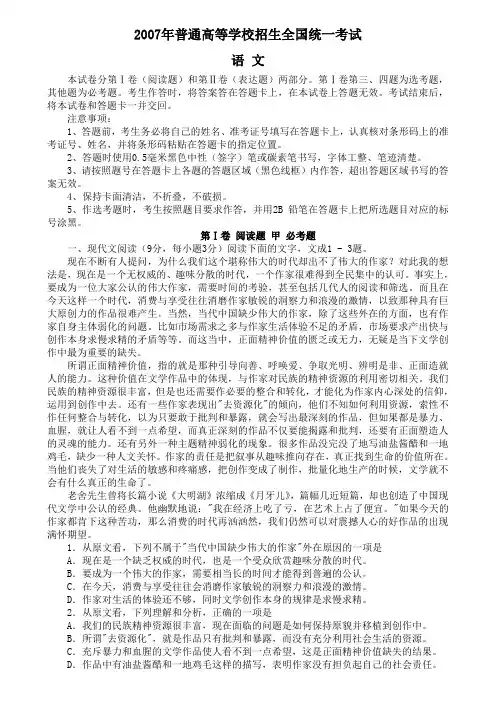 2007年高考语文试题及参考答案(海南卷)