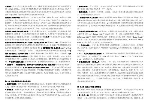 全球变化