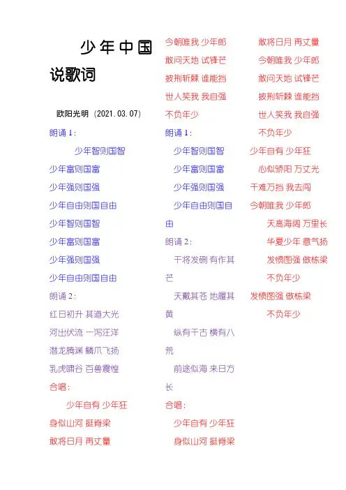 《少年中国说》歌词之欧阳光明创编