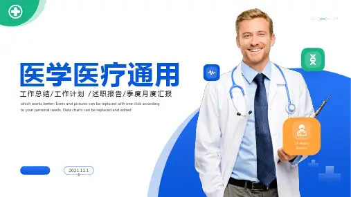 医疗医学医生工作总结汇报PPT模板