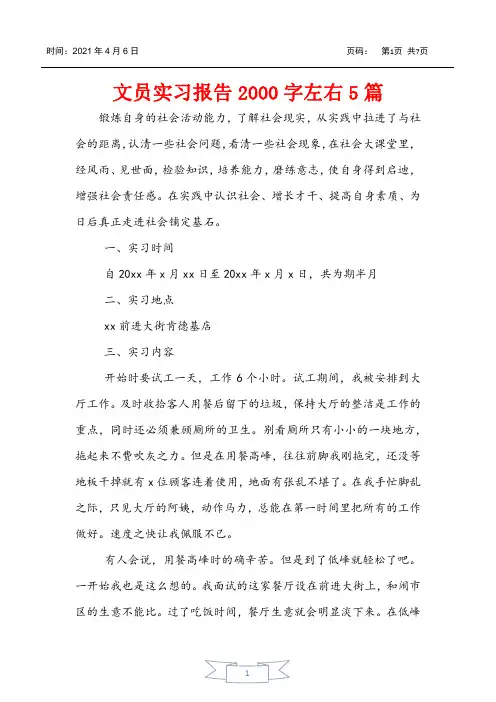 文员实习报告2000字左右5篇