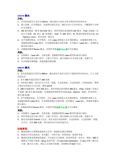 拉曼PL操作步骤