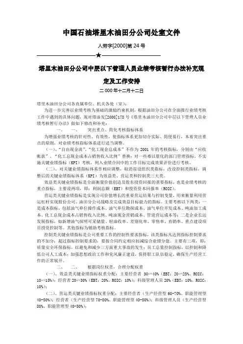 中层以下管理人员考核暂行办法补充规定