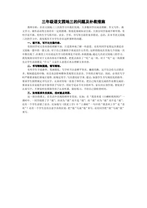 三年级语文园地三的问题及补救措施