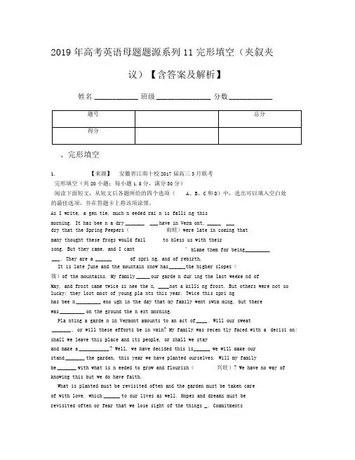 2019年高考英语母题题源系列11完形填空(夹叙夹议)【含答案及解析】