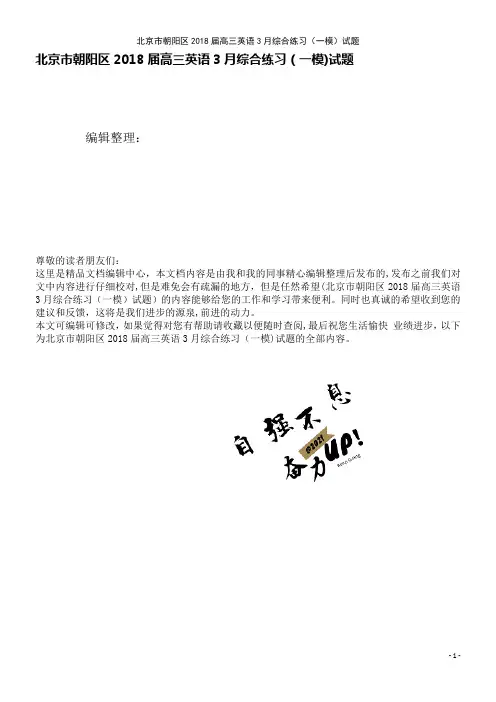 朝阳区高三英语3月综合练习(一模)试题(2021学年)