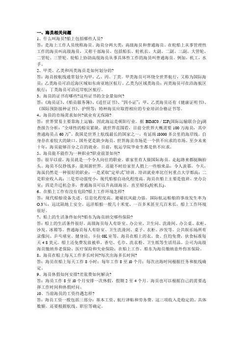 海员相关问题