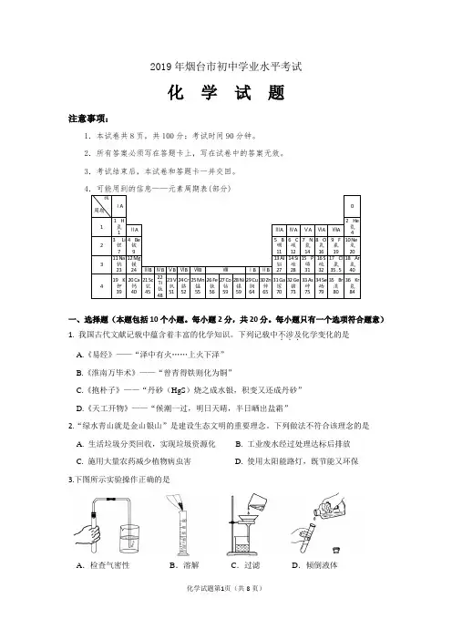 2019年烟台市初中学生学业考试化学试题