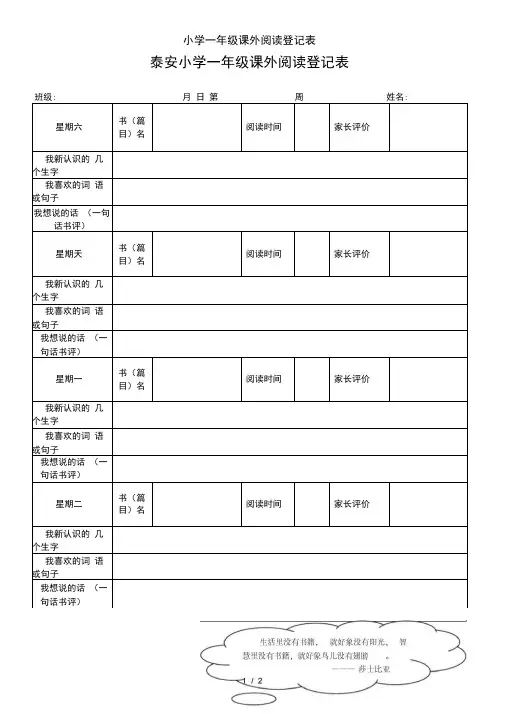 小学一年级课外阅读登记表