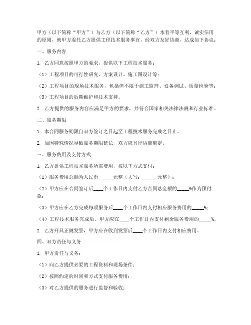工程技术服务合同协议书