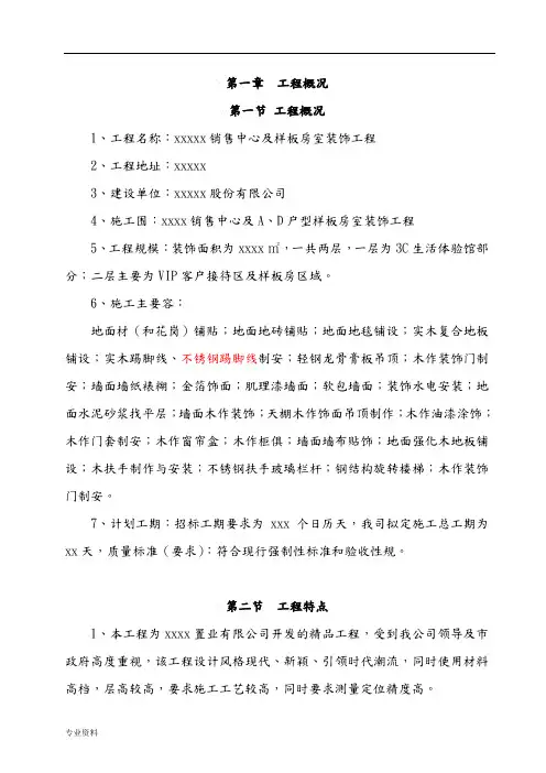 售楼部及样板间装饰工程的施工设计方案