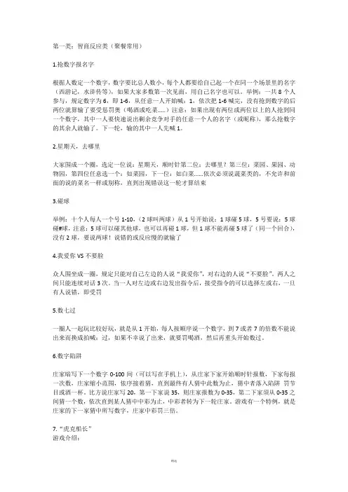 聚餐小游戏