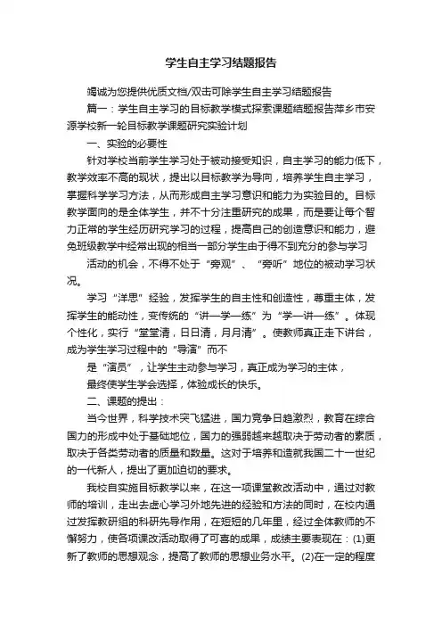 学生自主学习结题报告