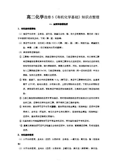 高二化学选修5《有机化学基础》知识点整理