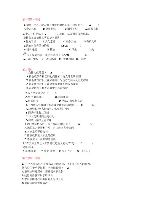 职业道德与法律每课时作业