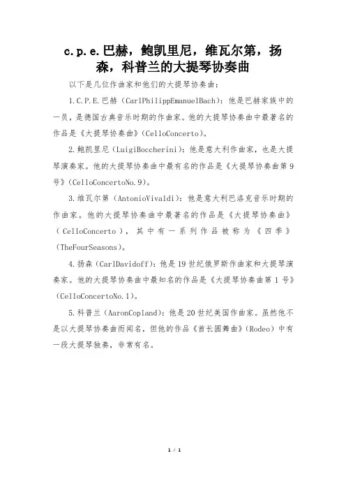 c.p.e.巴赫,鲍凯里尼,维瓦尔第,扬森,科普兰的大提琴协奏曲