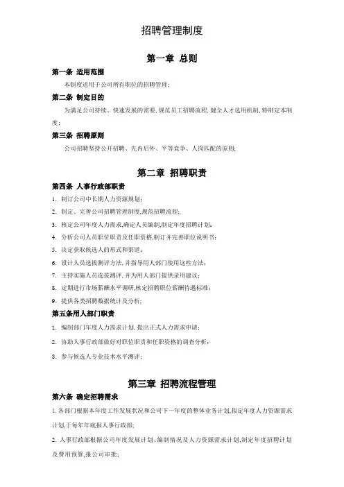华为招聘管理规定和表格