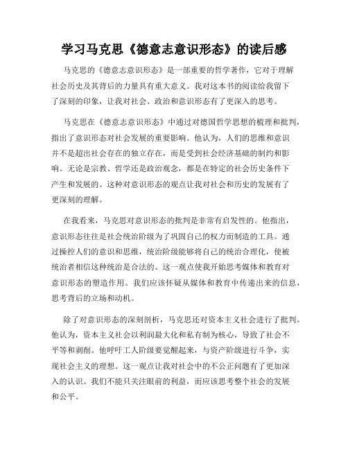 学习马克思《德意志意识形态》的读后感