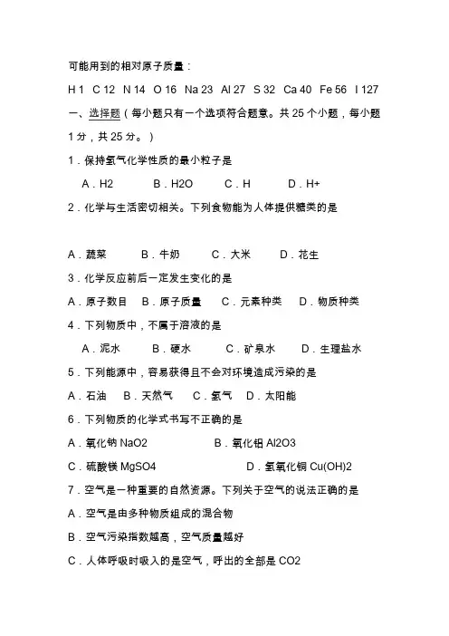 初三二模化学试卷(有答案)