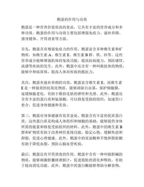鹅蛋的作用与功效