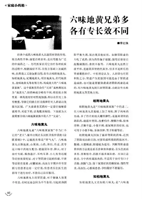 六味地黄兄弟多各有专长效不同