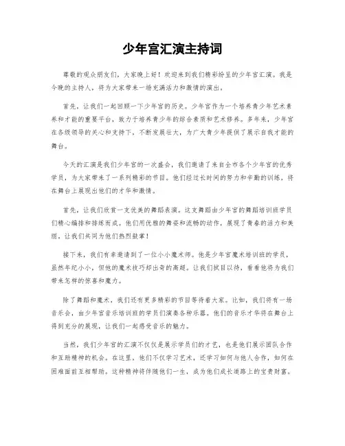 少年宫汇演主持词