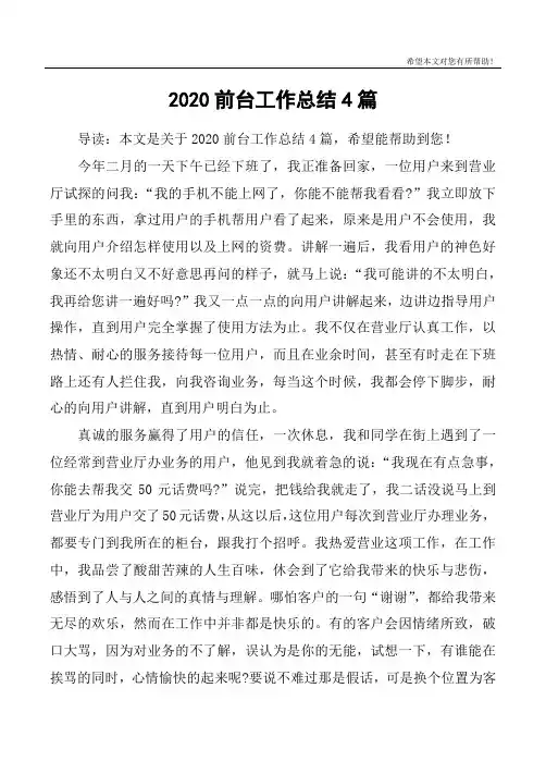 2020前台工作总结4篇