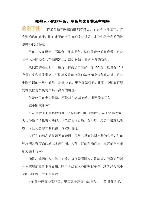 哪些人不能吃甲鱼,甲鱼的饮食禁忌有哪些