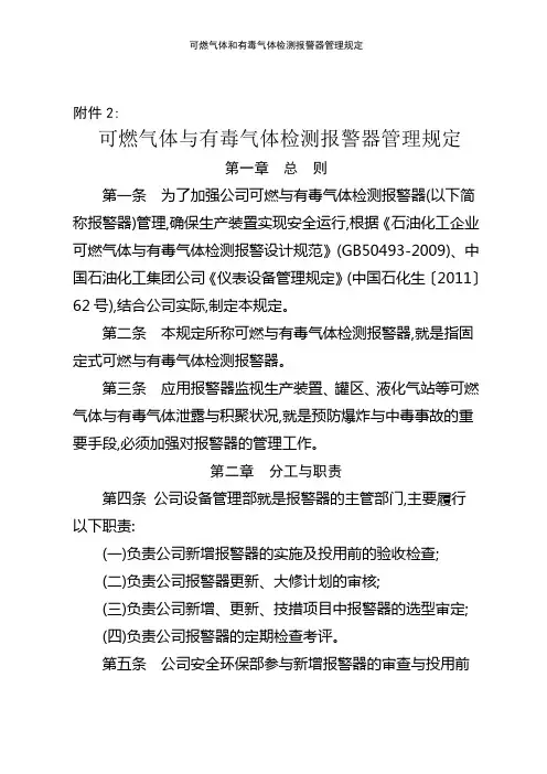 可燃气体和有毒气体检测报警器管理规定