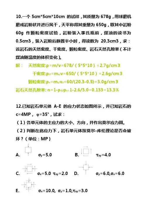 岩体力学课后习题答案