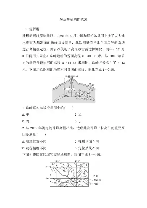 等高线地形图练习-2023届高考地理一轮复习