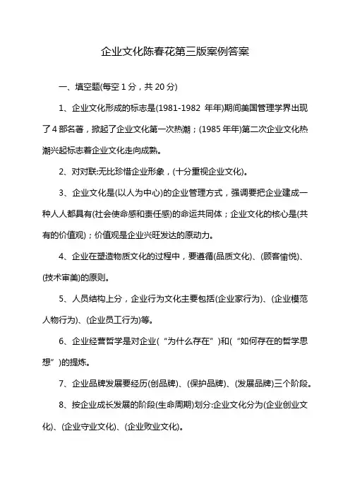 企业文化陈春花第三版案例答案