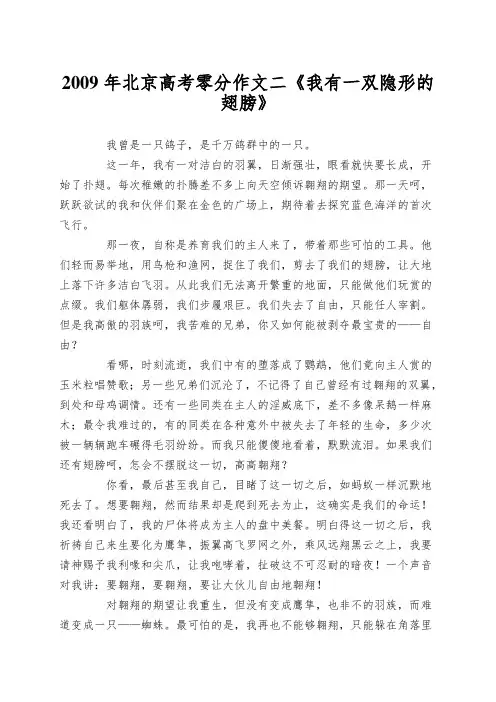 2009年北京高考零分作文二《我有一双隐形的翅膀》