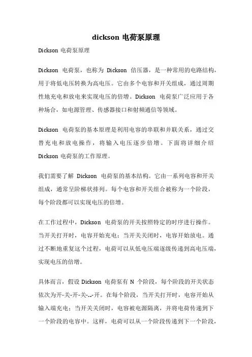 dickson电荷泵原理