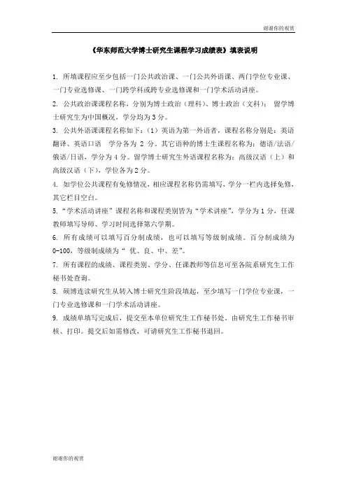《华东师范大学博士研究生课程学习成绩表》填表说明.doc