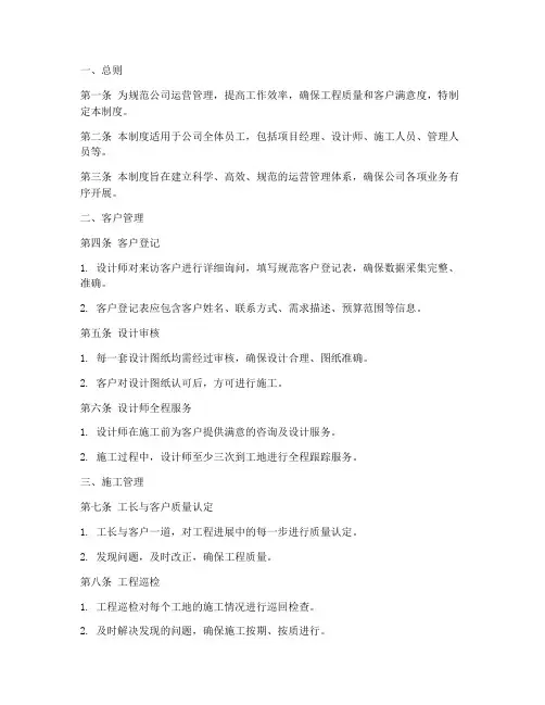 工程装修公司运营管理制度